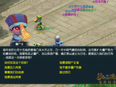 梦幻西游2024僵尸大作战玩法攻略