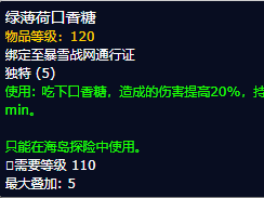 《魔兽世界》8.0 海岛探险九周道具