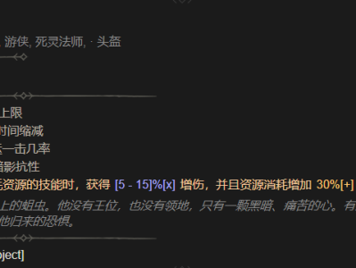 暗黑破坏神4路西昂王冠属性详解