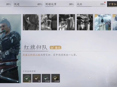 燕云十六声红旗归队任务攻略