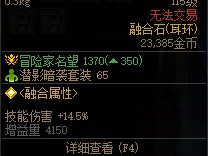 DNF暗影潜形匿影之黑暗属性一览