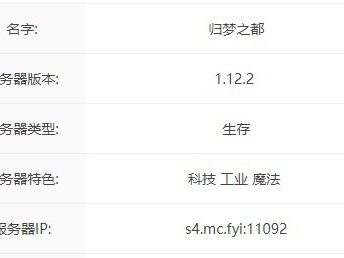 2024年《我的世界》归梦之都服务器概览