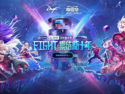 《DNF》2018嘉年华盛典全回顾