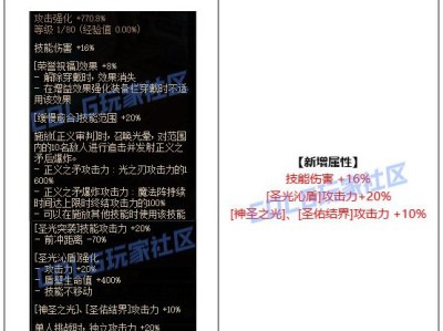 DNF圣骑士CP武器调整详情