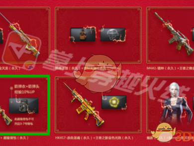 《CF》2019春节礼包内容修改