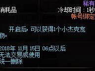 《DNF》2018万圣节宠物获得方法