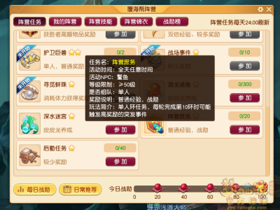 梦幻西游69级阵营日常任务怎么做？