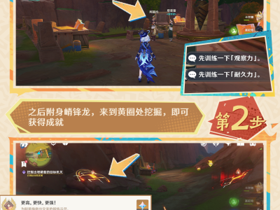 《原神》“更高、更快、更强”成就达成指南