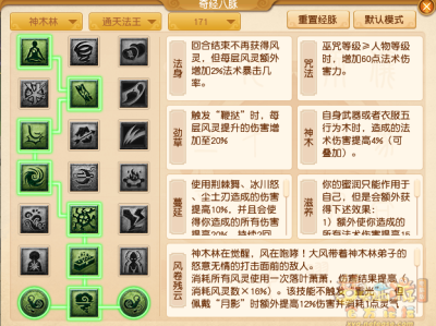 2025年梦幻西游神木林经脉加点攻略