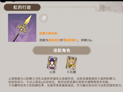 原神虹的行迹适合谁