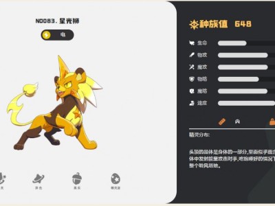 洛克王国世界星光狮技能一览