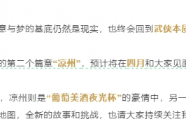 燕云十六声凉州什么时候出