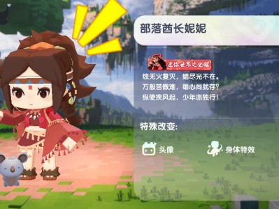 迷你世界2024部落酋长妮妮最新皮肤激活码