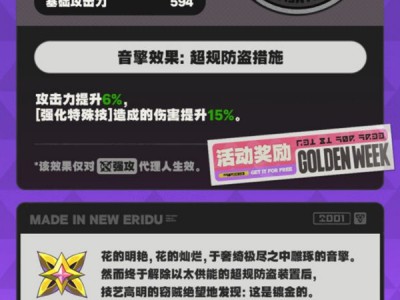 绝区零鎏金花信属性详解