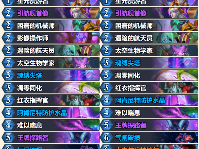 炉石传说深暗领域德莱尼星舰DK卡组推荐