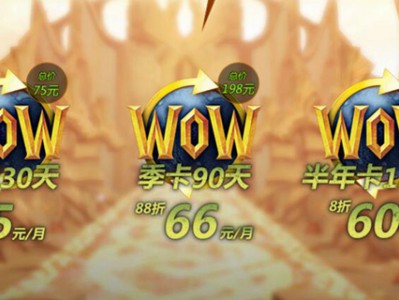 魔兽世界怎么收费