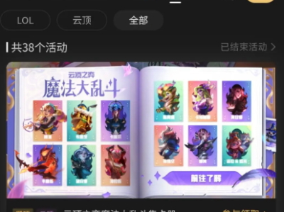 云顶之弈S12赛季魔法大乱斗集卡册活动玩法攻略