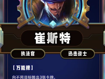 云顶之弈第13赛季崔斯特技能效果详解