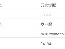 2024年度《我的世界》万族觉醒服务器盘点