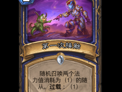 炉石传说第一次接触卡牌图鉴