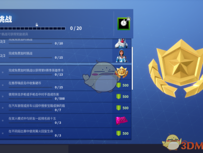 《堡垒之夜》情人节任务加时挑战攻略