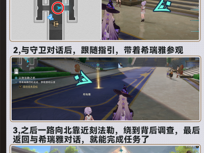 崩坏星穹铁道以刻法勒之名任务怎么触发