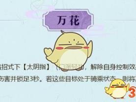 《剑网3》世外蓬莱万花技能改动介绍