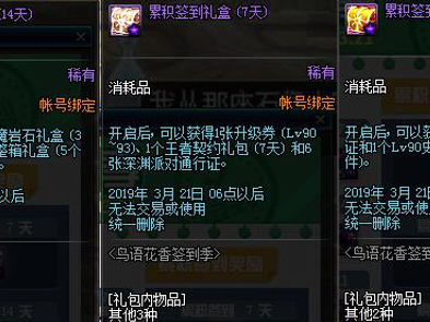 《DNF》2019年2月活动汇总