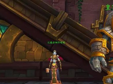 《魔兽世界》8.0版本拉普达雷骑士成就：快速达成指南