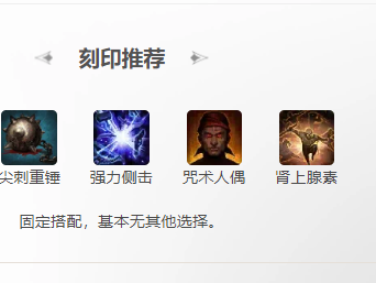 命运方舟野性幻兽师53刻印选择