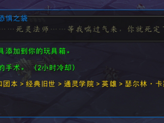 如何进入魔兽世界经典旧世通灵学院？