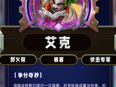 云顶之弈第13赛季艾克技能详解