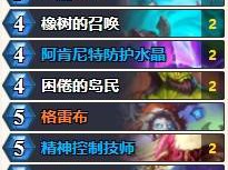 炉石传说深暗领域版本德鲁伊卡组推荐