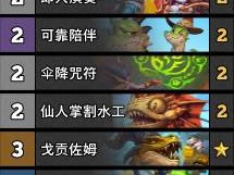 炉石传说2024年多系萨满卡组攻略