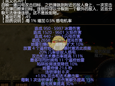 《流放之路》3.4破坏者电弧地雷BD搭配