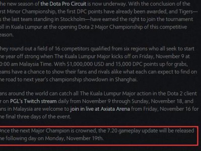 《DOTA2》7.20更新时间