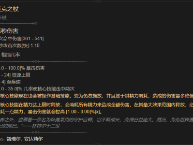 暗黑破坏神4科佩莱克法杖属性详解