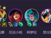 云顶之弈s14赌狗阵容推荐