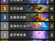 炉石传说2025节奏法卡组推荐