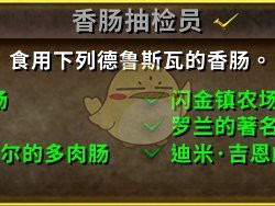 《魔兽世界》8.0香肠抽检员成就攻略