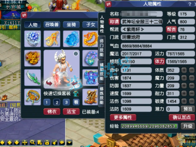 梦幻西游阴曹地府装备搭配图175级