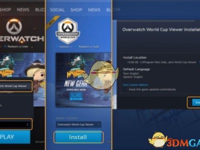 《守望先锋》观战系统安装教学