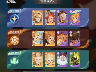 剑与远征：启程心愿单选择攻略