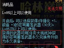 《地下城与勇士》（DNF）中的限时苍穹武器，如何才能将其升级为永久版本呢？