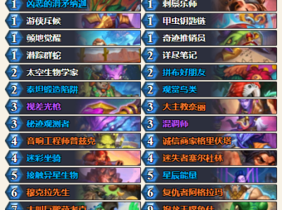 炉石传说深暗领域宇宙猎卡组搭配