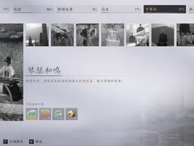 燕云十六声琴瑟和鸣任务攻略