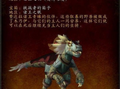 《魔兽世界》8.0墓穴猎手坐骑获得方法