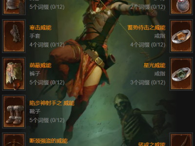 暗黑破坏神4第五赛季游侠快速上手指南