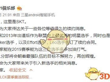 《LOL》Faker创下连续9年效力同一俱乐部记录