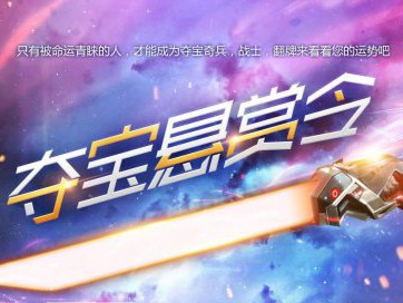 《CF》3月夺宝悬赏令活动网址